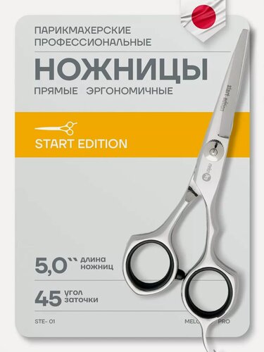 Изображение товара Ножницы парикмахерские 5,0 для стрижки