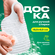 Стиральная доска мини 1шт.