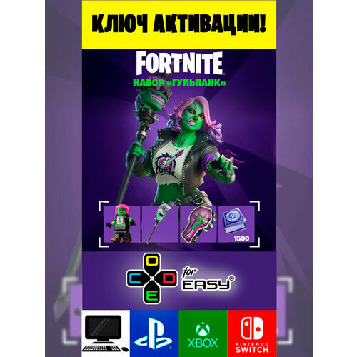 Ключ активации Фортнайт Набор Гульпанк Ghoul Punk Pack Fоrtnitе key 1998₽