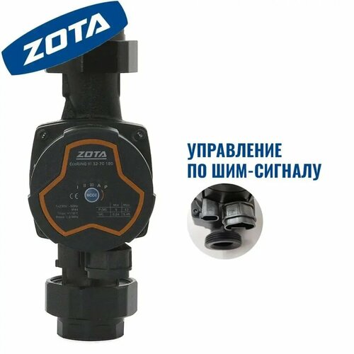 ZOTA EcoRING III 32-70 180, циркуляционный насос для отопления, чугун, 180 мм, с гайками, 1х230 В, частотник