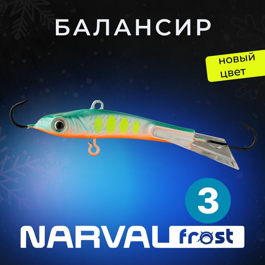 Балансир Narval Frost Husky-3 6g #020-Rage Sweetfish
