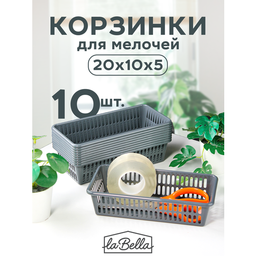 Набор корзинок 1 л 10 шт. графит