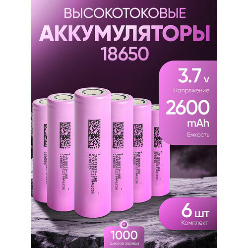 Аккумулятор 18650 Li-Ion DMEGC INR 18650 26E высокотоковый
