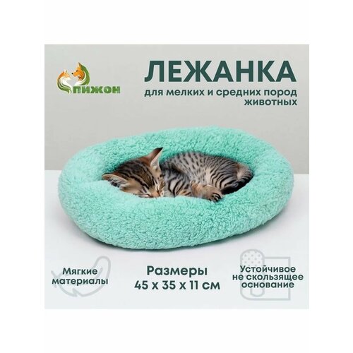 Лежанка для собак и кошек «Уют», мягкий мех, 45 х 35 х 11 см
