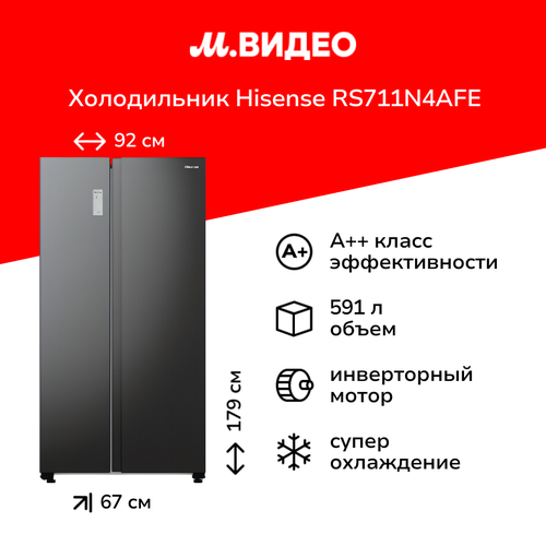 Холодильник Side-by-Side Hisense RS711N4AFE 88999₽