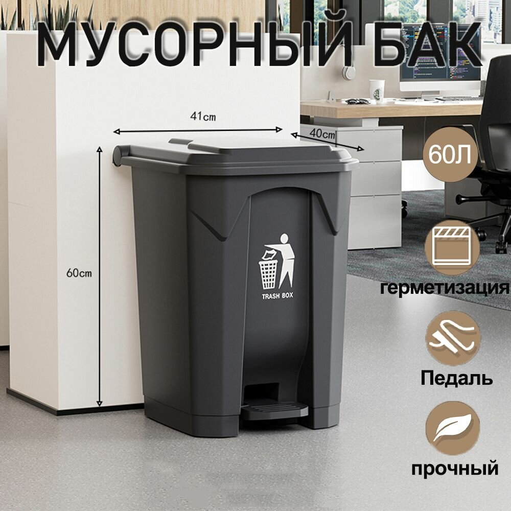 Мусорный бак с педалями, с крышкой, серый, подходит для торговых центров и ресторанов быстрого питания