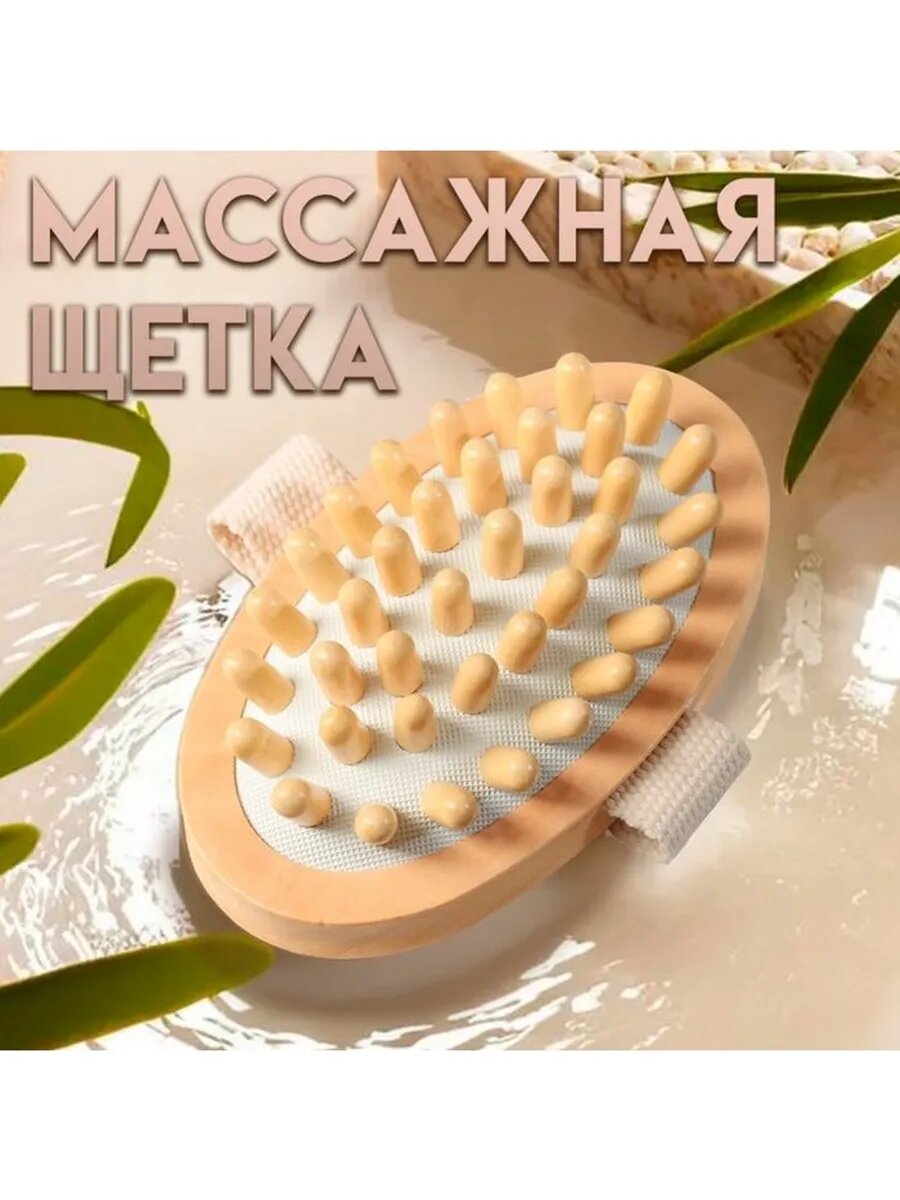 Массажная щетка для тела, гладкая