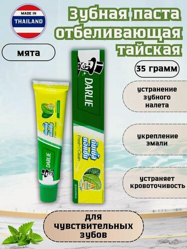 Изображение товара Тайская зубная паста Darlie "Double Action", мята, отбеливающая, антибактериальный эффект, 35 грамм