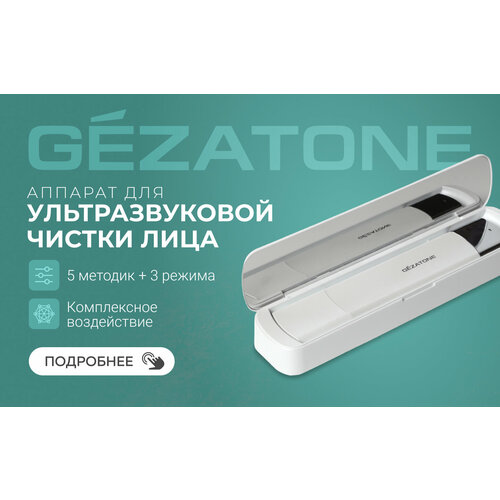 Аппарат для ультразвуковой чистки и массажа лица Bio Sonic 733 Gezatone 10634₽