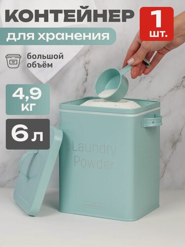 Изображение товара Контейнер для стирального порошка 6 л, ведро для порошка с ложкой