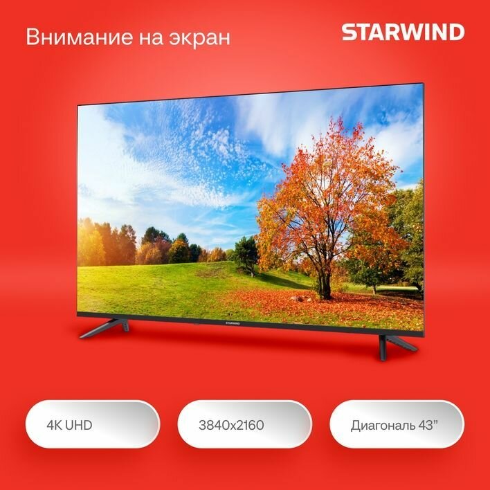 Телевизор LED Starwind 43" SW-LED43UG403 Smart Frameless черный/4K Ultra HD/DVB-T/60Hz/DVB — фото 1