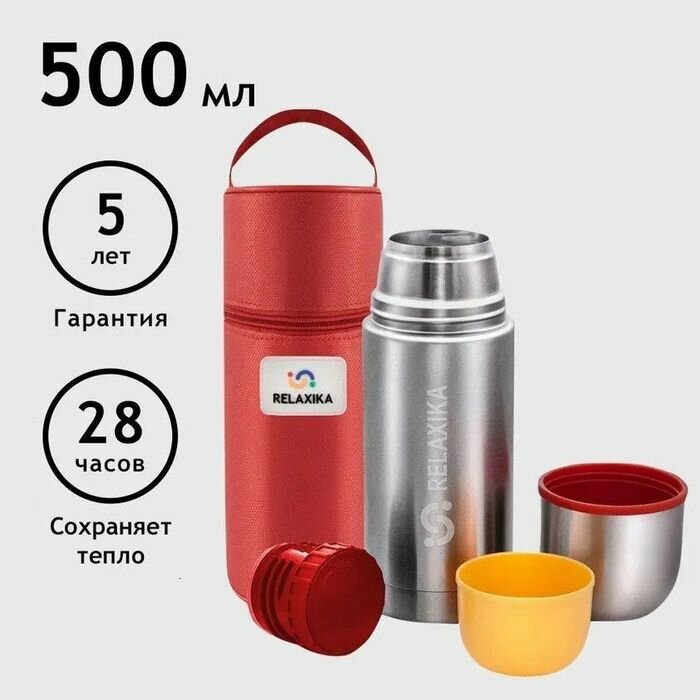 Термос Relaxika 102 (0,5 литра) в термочехле, стальной, R102.500.1P