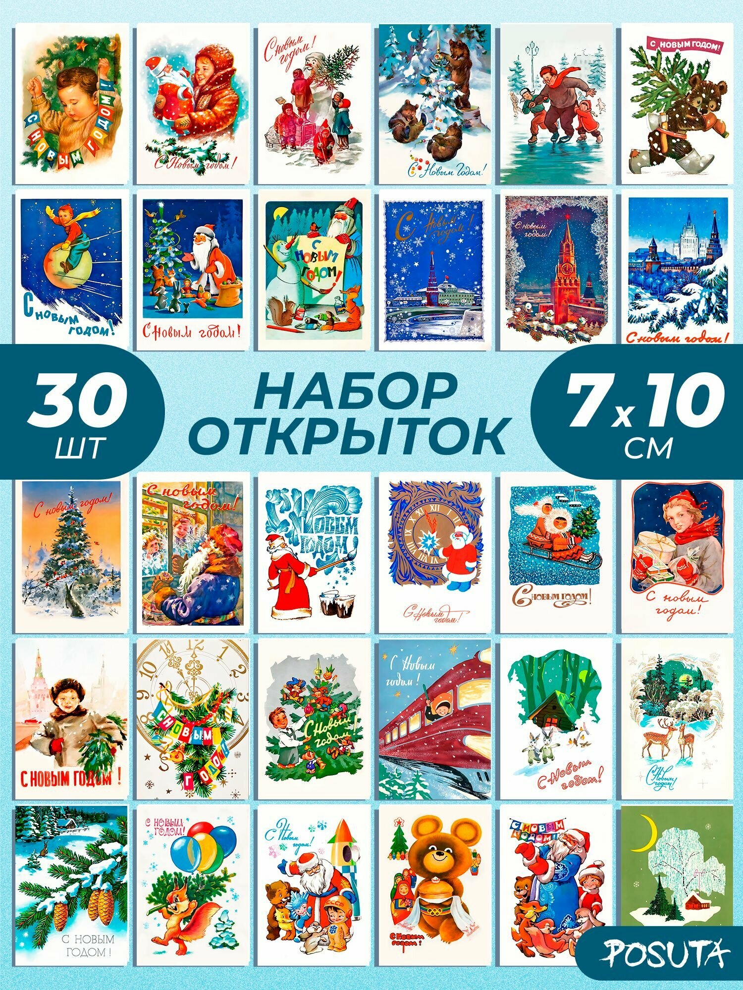 Набор открыток новый год ретро