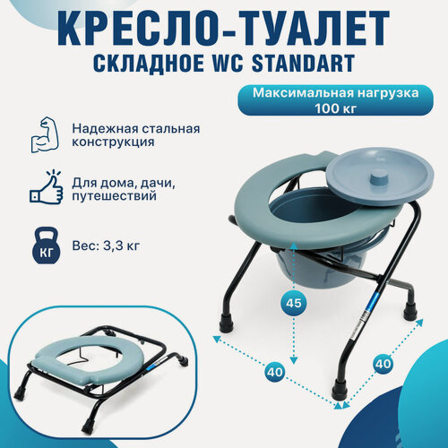 Изображение товара Кресло-туалет WC Standart переносной с санитарным оснащением дачный походный