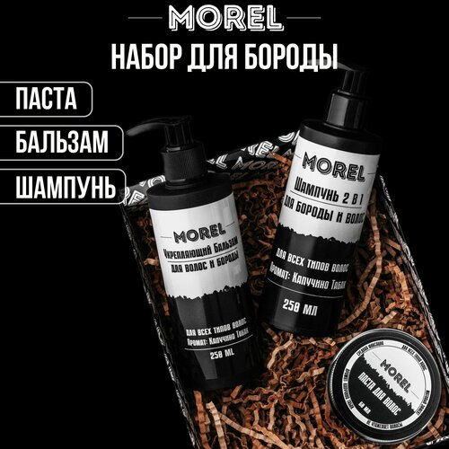 Подарочный набор для мужчин косметический набор для бороды уход 1949₽