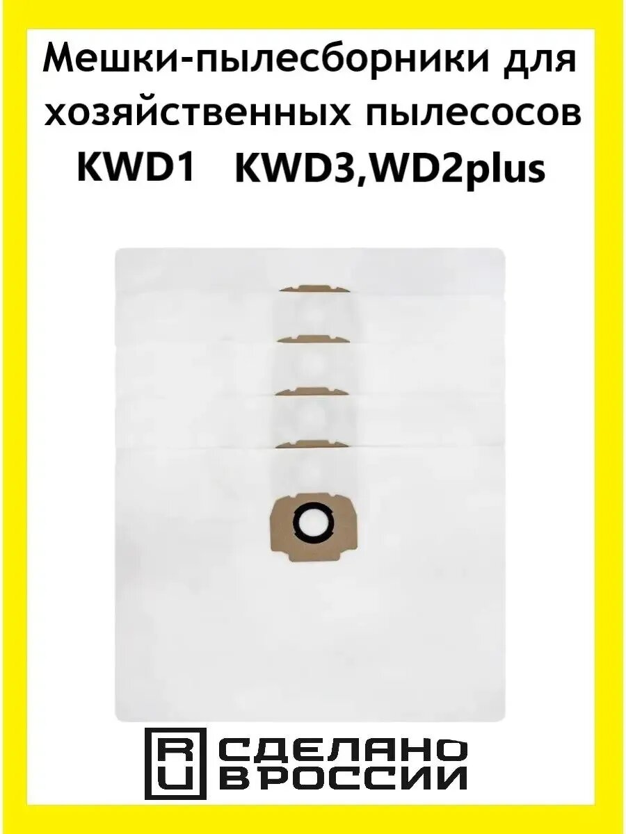 Мешки для пылесоса KWD3 5 шт.