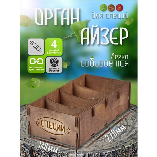 Органайзер для специй WhiTeWood 4 секции шпон тёмно-коричневый 990₽