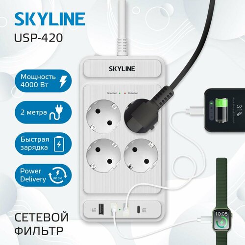 Сетевой фильтр SKYLINE USP-420 4 розетки 3 USB 1 type-C power delivery кабель 2 метра 4000 Вт 16А белый 1967₽