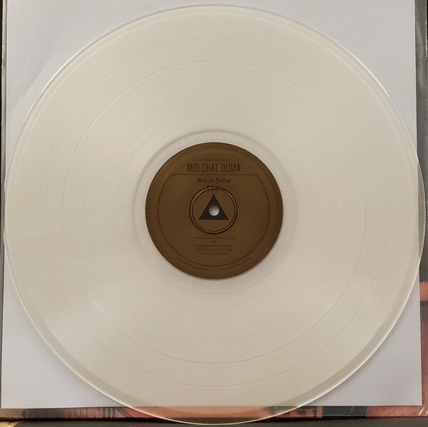 Molchat Doma – Belaya Polosa (Coloured Cloudy Clear) LP формат | Виниловая пластинка | Rock