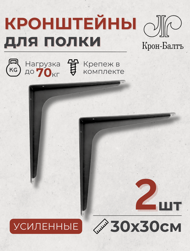 Изображение товара Кронштейны для полки усиленные Консоль 300, для столешницы, комплект кронштейнов 2шт, 30х30х5см, черный