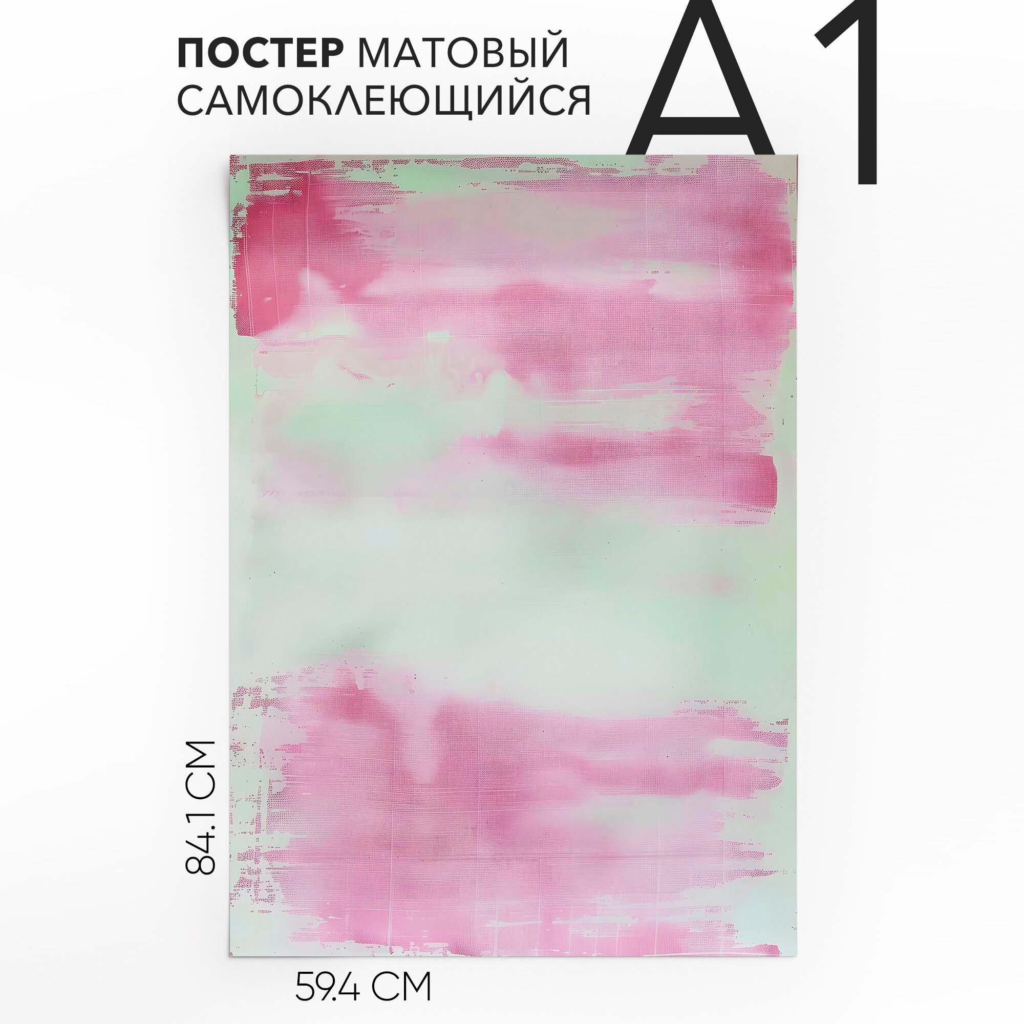 Постеры эстетичные самоклеящийся, большой A1 Абстракция, влагостойкий, для декора