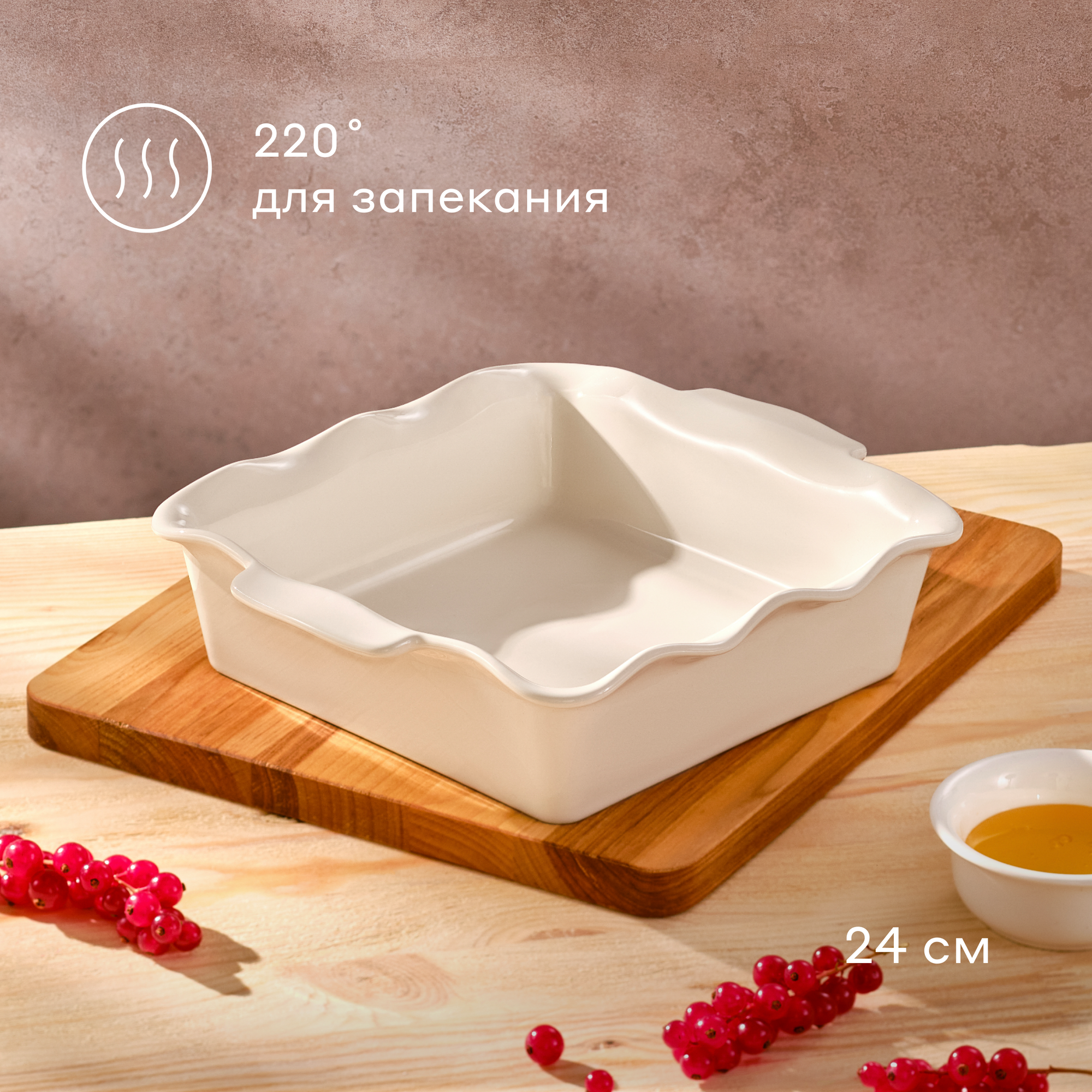 Квадратная форма керамическая для запекания Pragma Mlolum 23,6х20 см, кремовая
