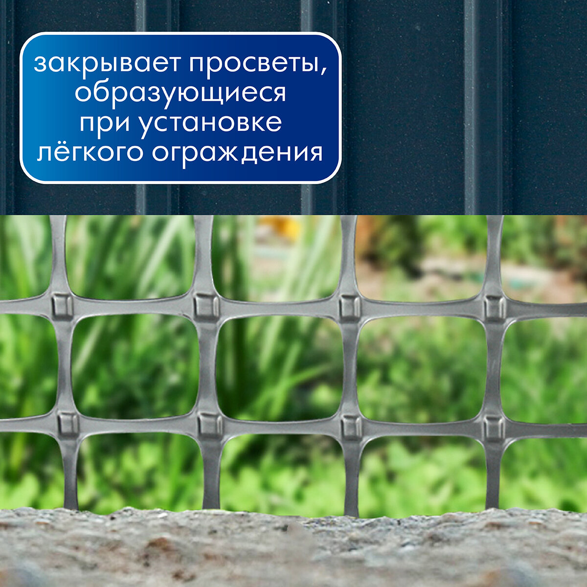 Изображение Сетка под забор, 40 см-20 м для подзаборного пространства, серая