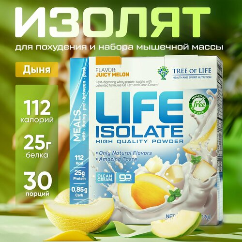 Протеин изолят сывороточного белка Tree of Life Isolate. Лайф мультикомпонентный белковый коктейль с комплексом ВСAA, 