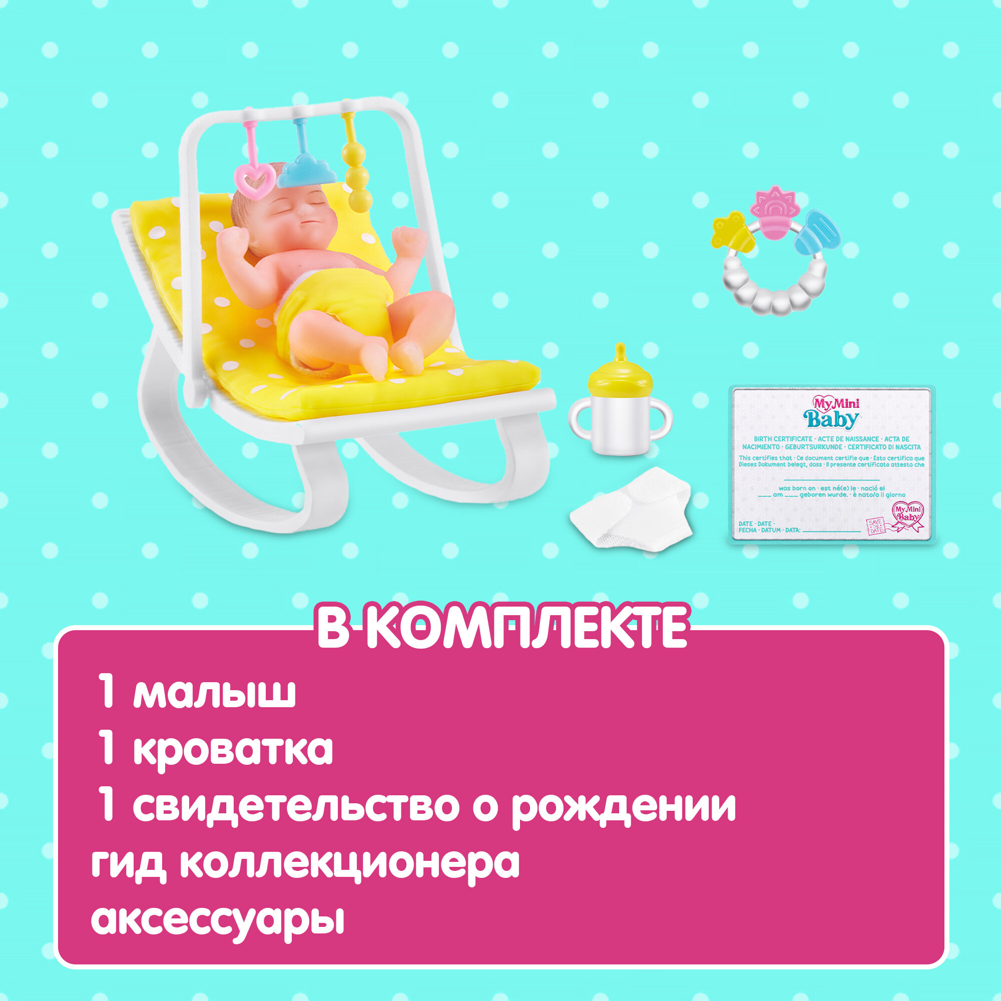 Игрушка Zuru 5 surprise Series 1 My mini baby Шар в непрозрачной упаковке (Сюрприз) 77487GQ2 — фото 1
