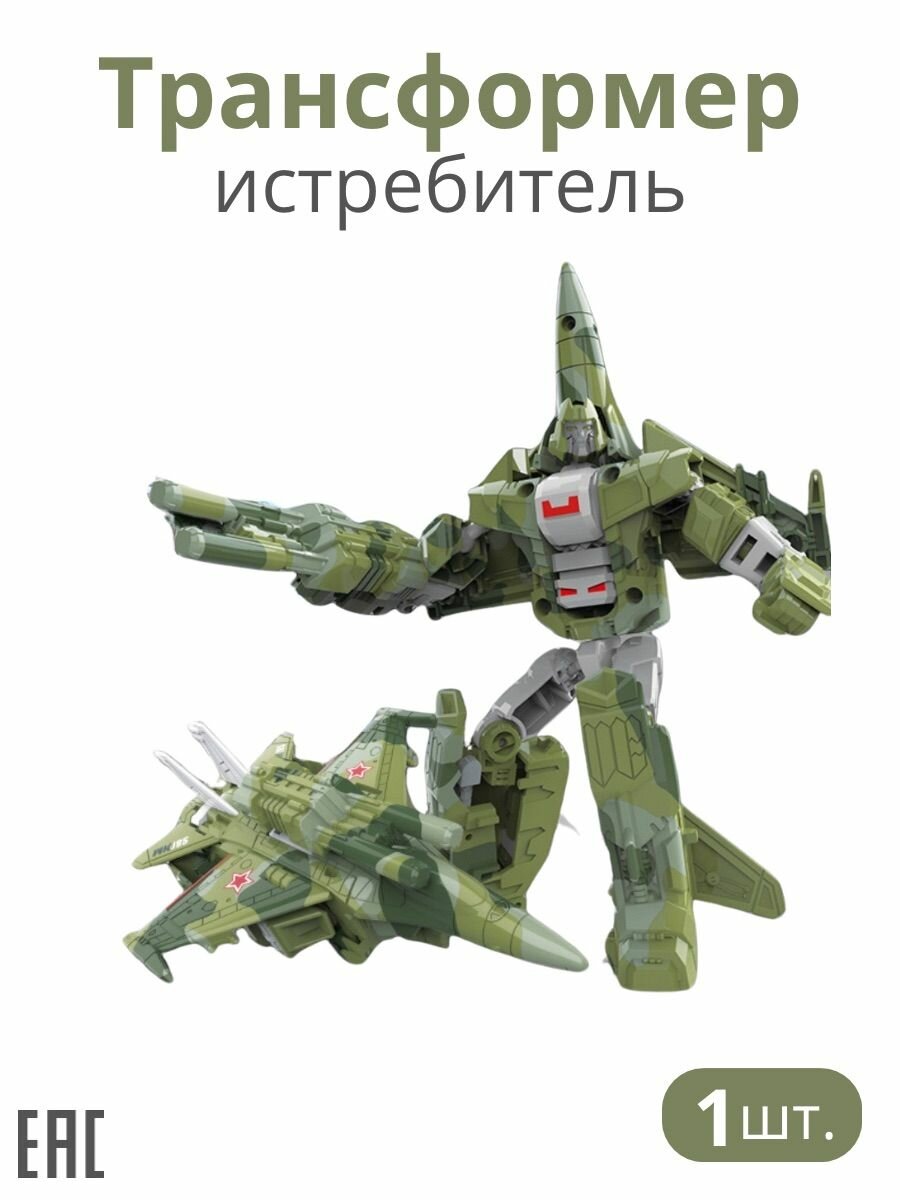 Робот трансформер, Истребитель / Трансформер