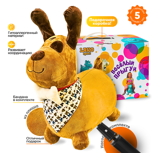 Прыгун Коричневый Пёс Джек, детская надувная развивающая игрушка-тренажер в чехле (в комплекте с насосом и платком-банданой)