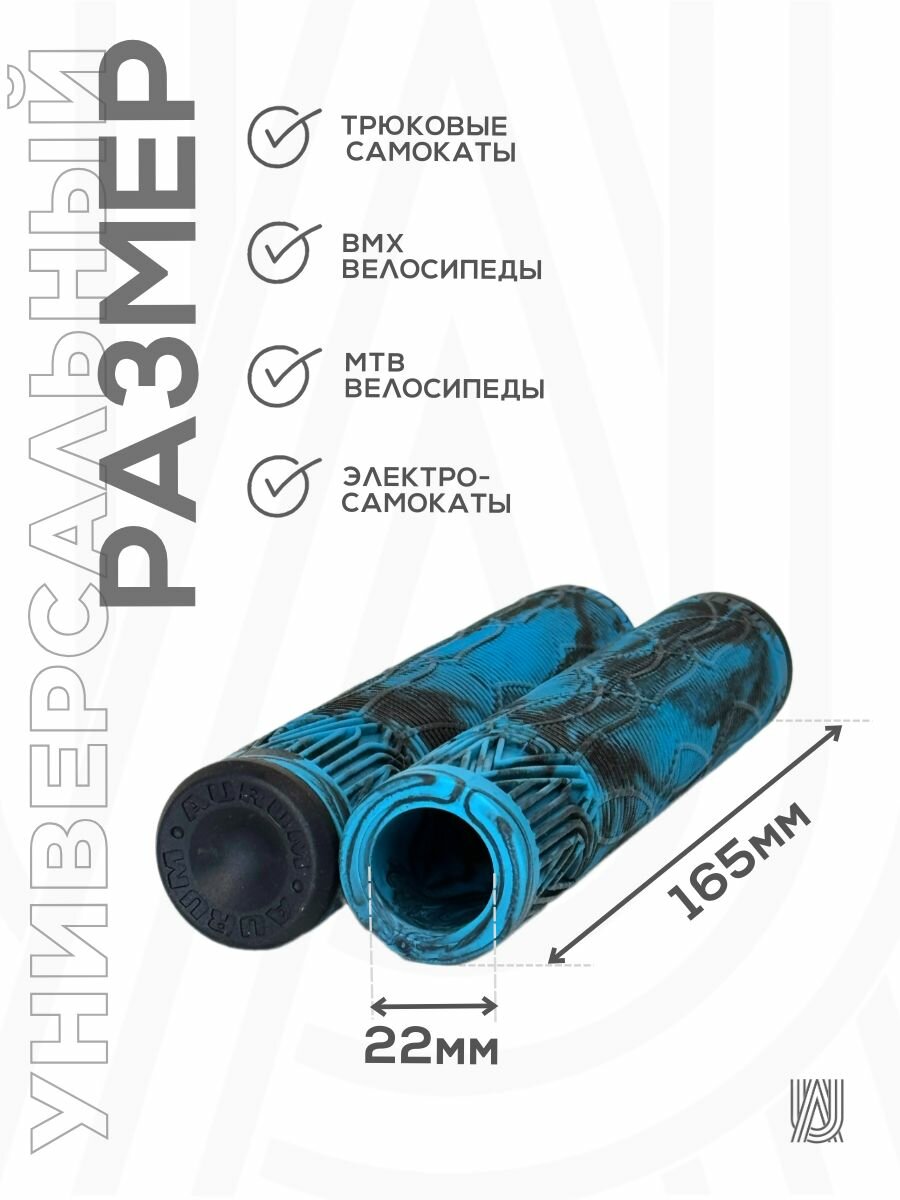 Грипсы для трюкового самоката велосипеда bmx AURUMix Classic 165 мм Бирюзовый/черный — фото 1