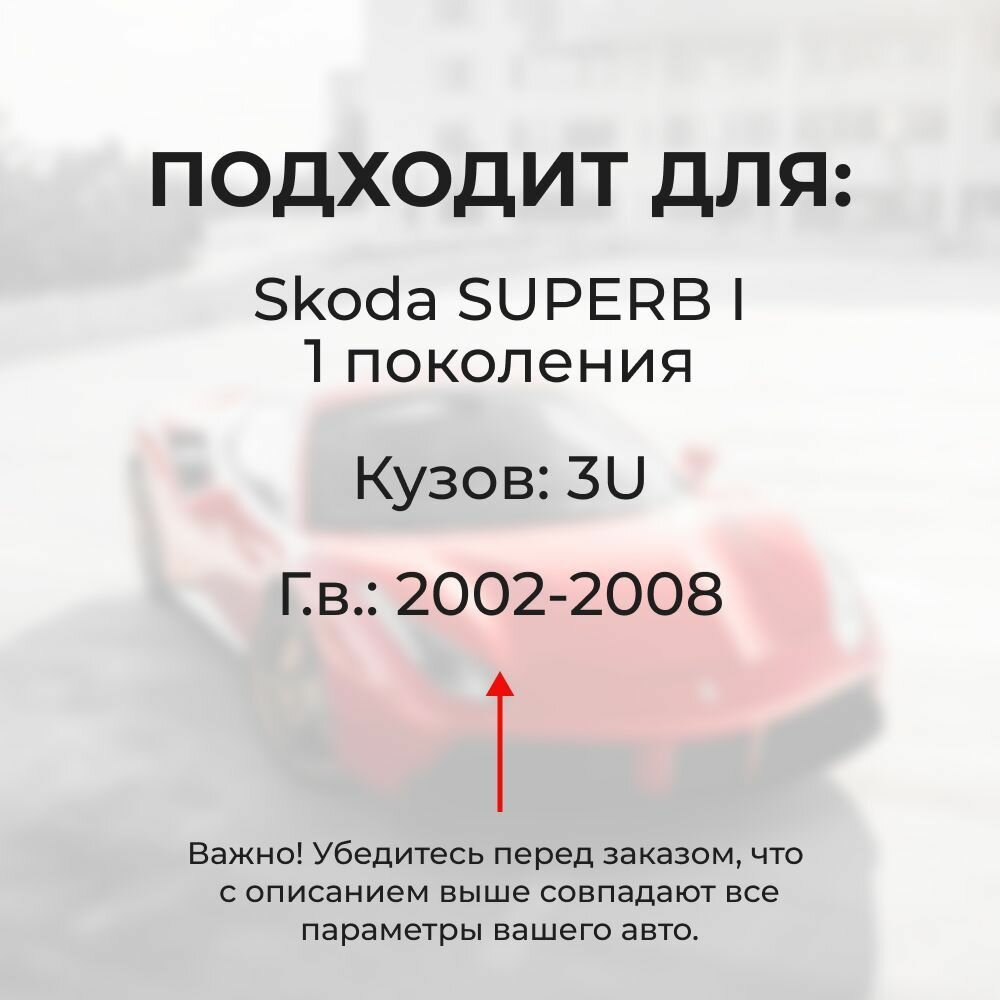 Ремкомплект трапеции стеклоочистителя SKODA Superb (I) в кузове 3U 2002-2008 — фото 1