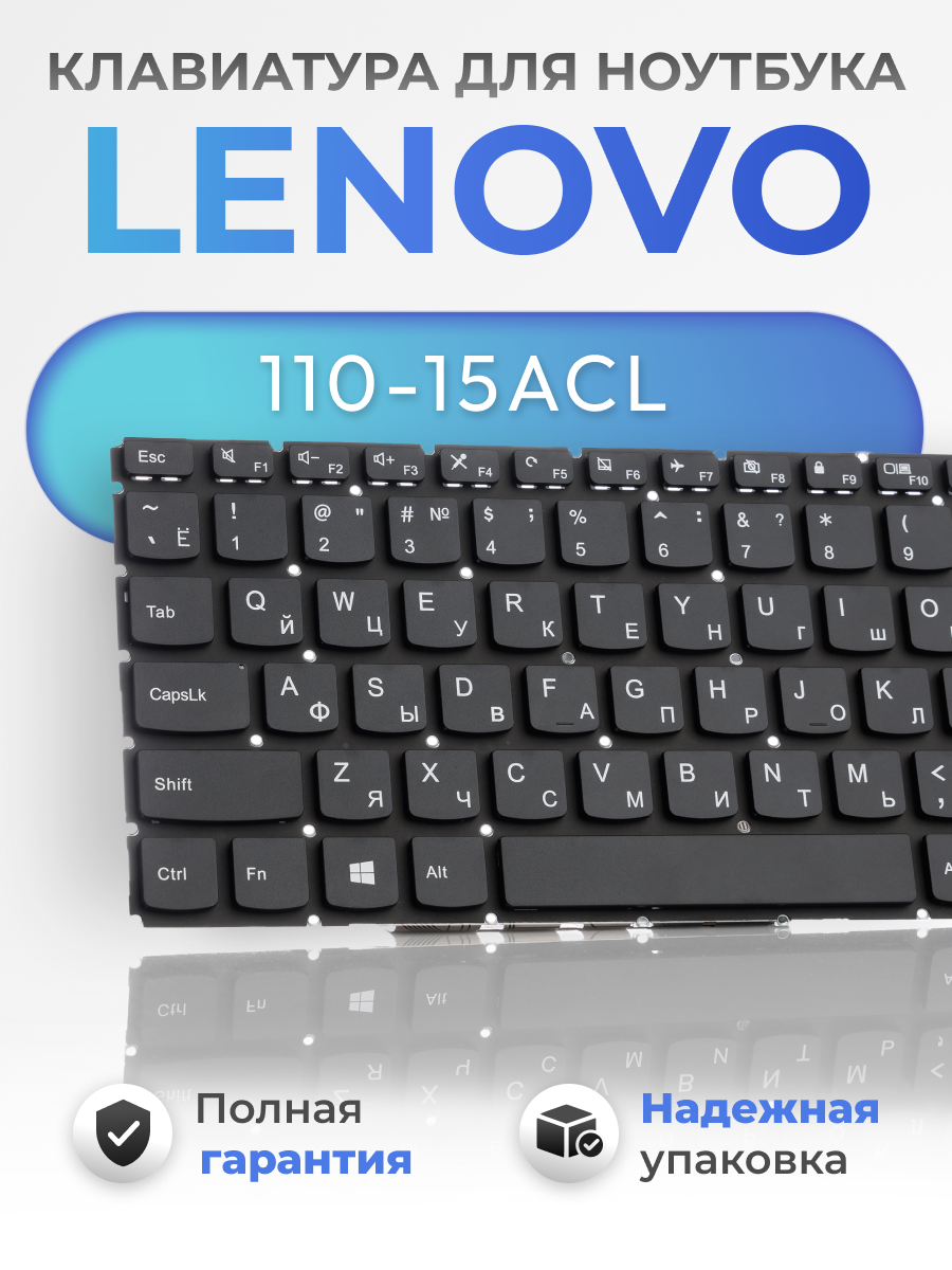 Клавиатура для Lenovo IdeaPad 110-15ACL / 110-15IBR / PM5NR-RU / 110-15AST / SN20K93009, чёрная, ver.1