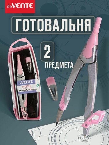 Изображение товара Циркуль измеритель школьный для черчения. Готовальня в наборе 2 предмета