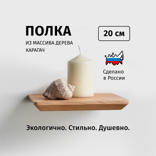 фото Полка choodwood, для ванной, из массива дерева, настенное крепление, 20см
