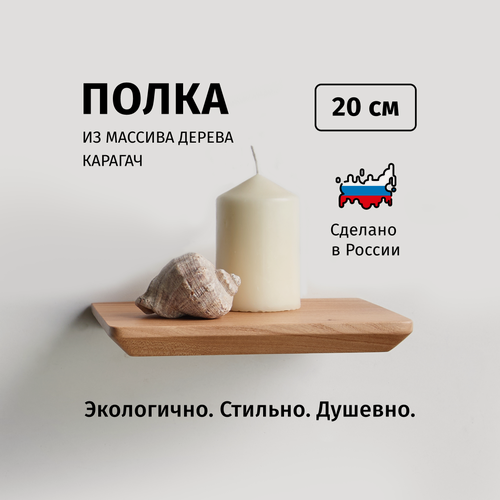 Изображение товара Полка для ванной ChoodWood 20 см, массив дерева, скрытое крепление