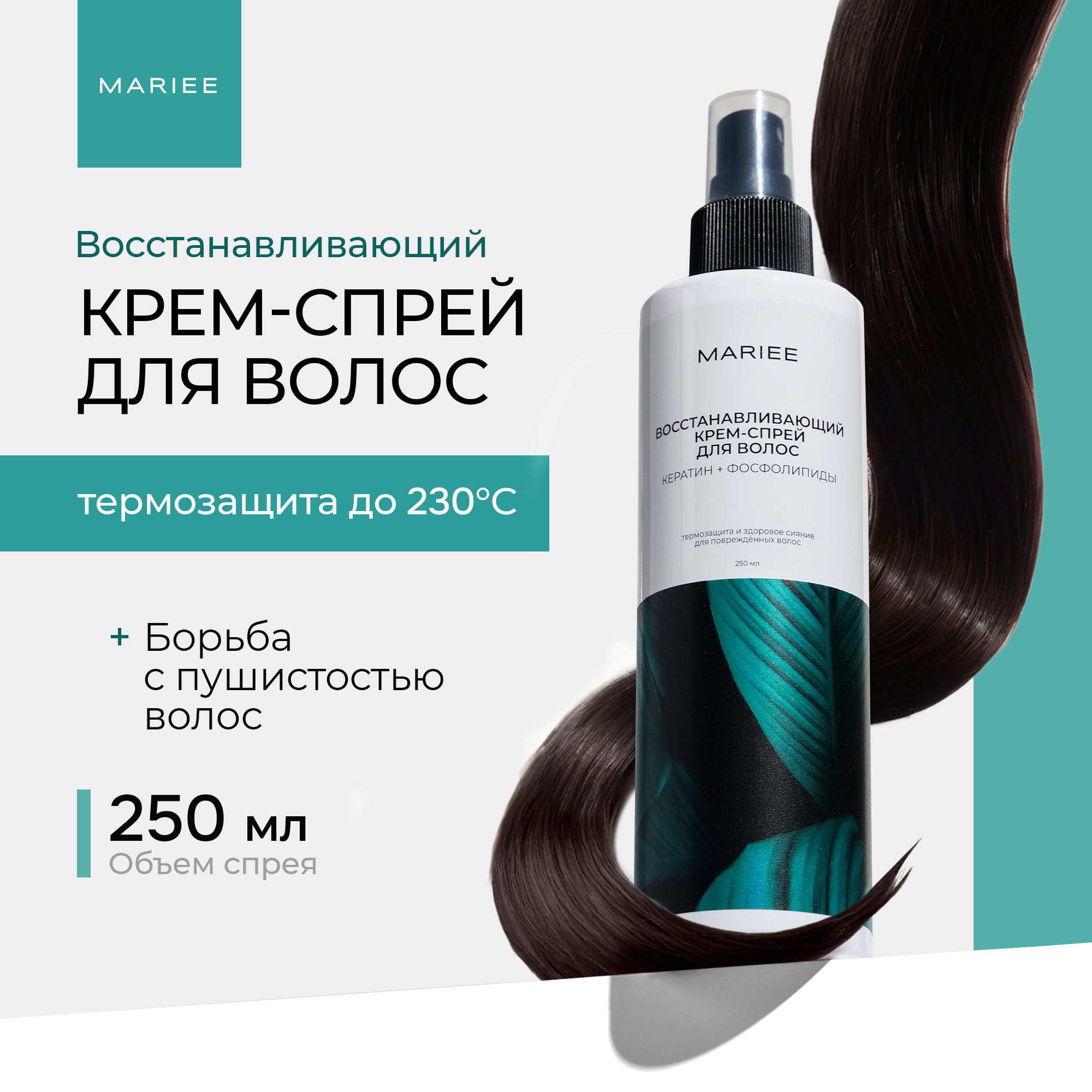 Спрей для волос