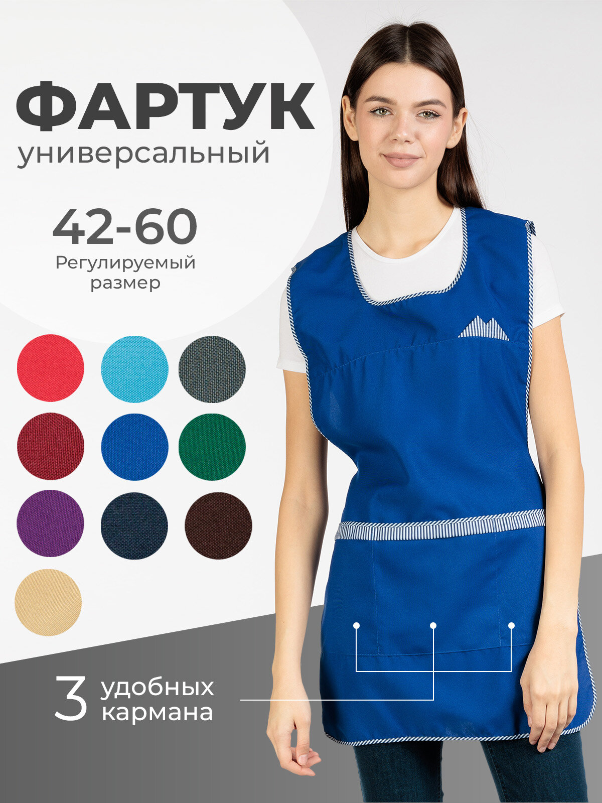 Фартук женский габардиновый васильковый на завязках универсальный