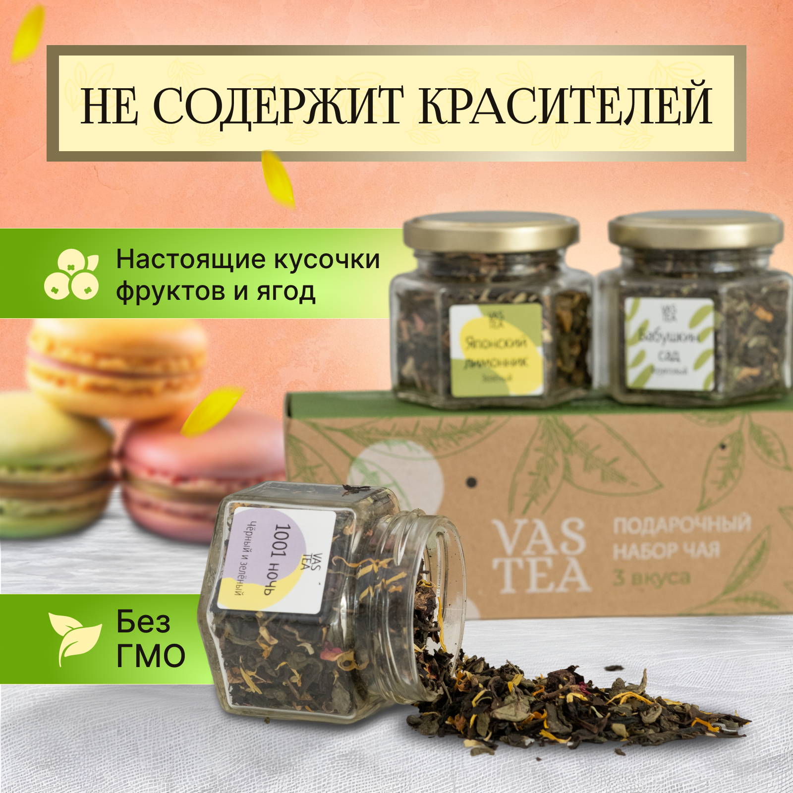 Чайный набор зеленый прямоугольный 3 вкуса ассорти из зеленого чая — фото 1