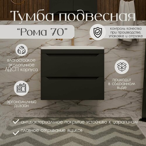 Изображение товара Тумба с раковиной для ванной подвесная Рома 70 глубиной 35см. Цвет черный матовый МДФ