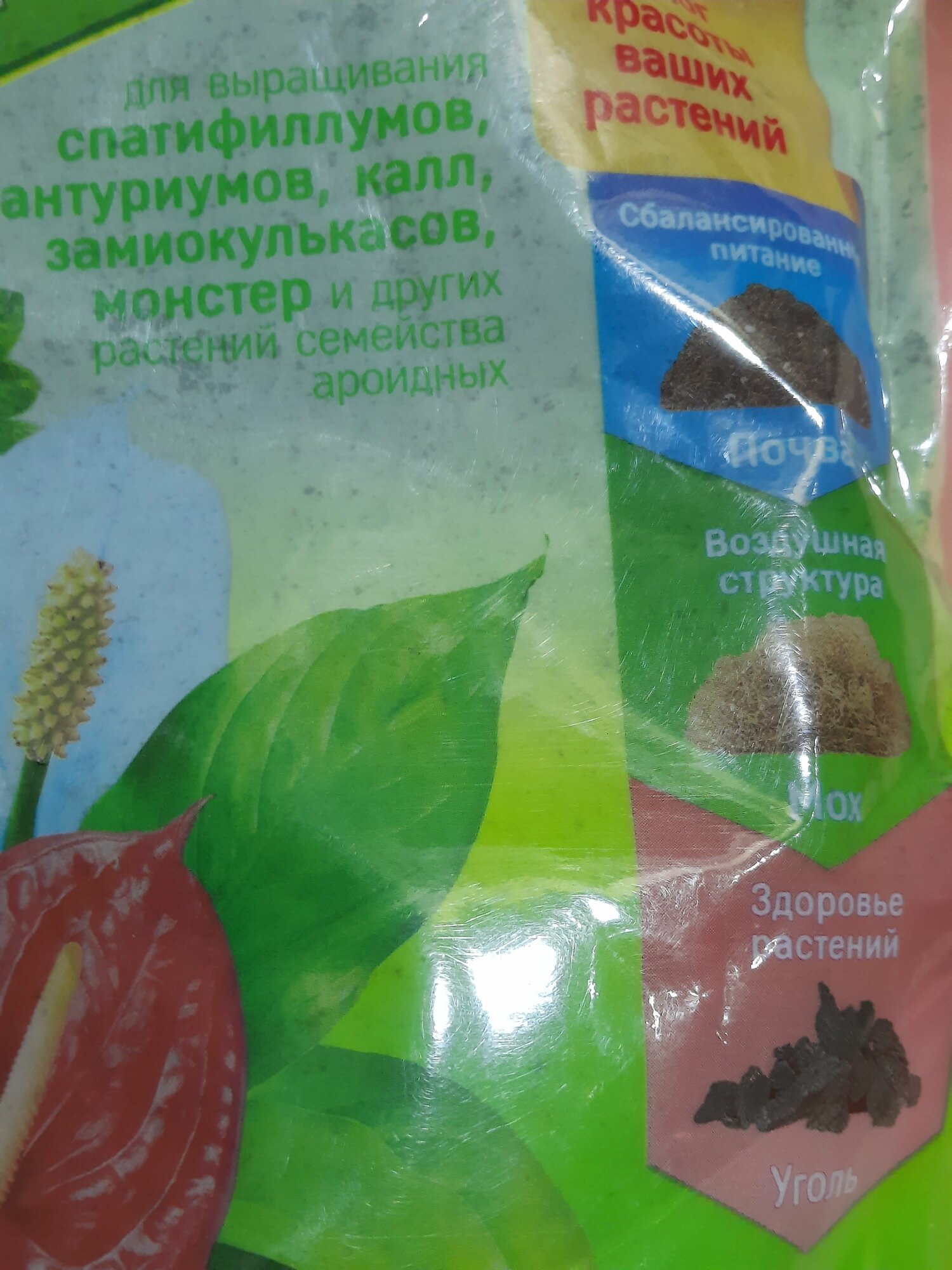 Изображение Грунт для спатифиллума, замиокулькаса, антуриума, набор компонентов для ароидных, 2 литра