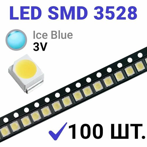 Светодиод LED SMD 3528 , Холодный голубой Ice Blue (3V 20mA) 100 шт
