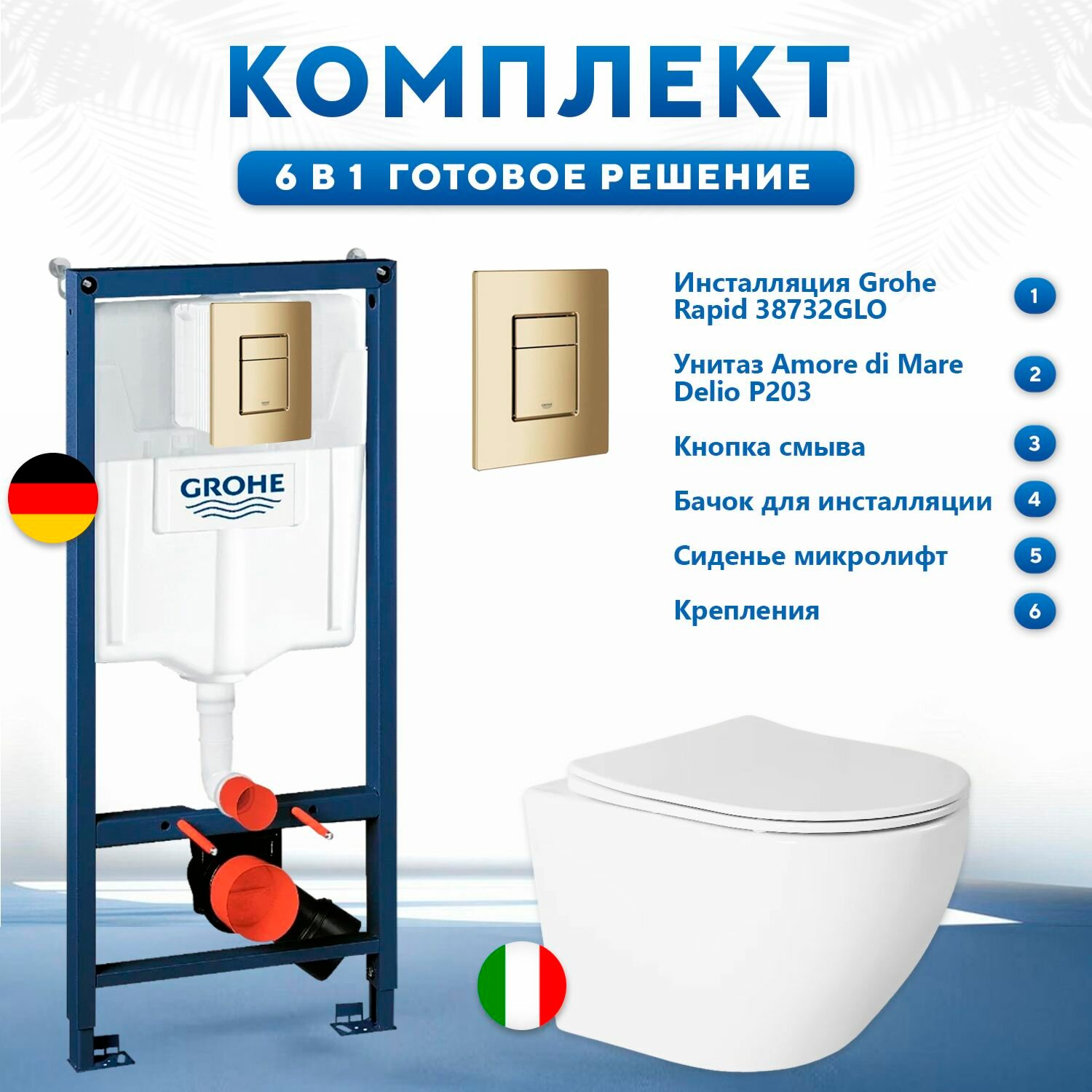 Инсталляция с унитазом 6 в 1: инсталляция Grohe 38732GLO + унитаз Amore di Mare Delio P203 + сиденье микролифт