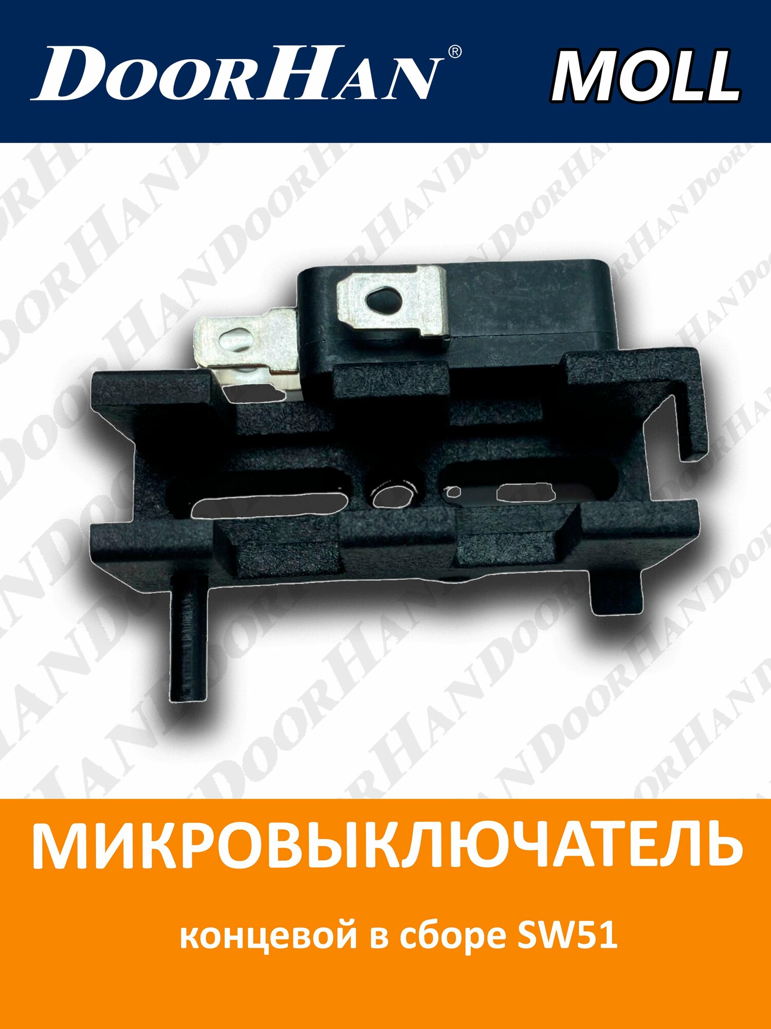 Концевой микровыключатель в сборе
