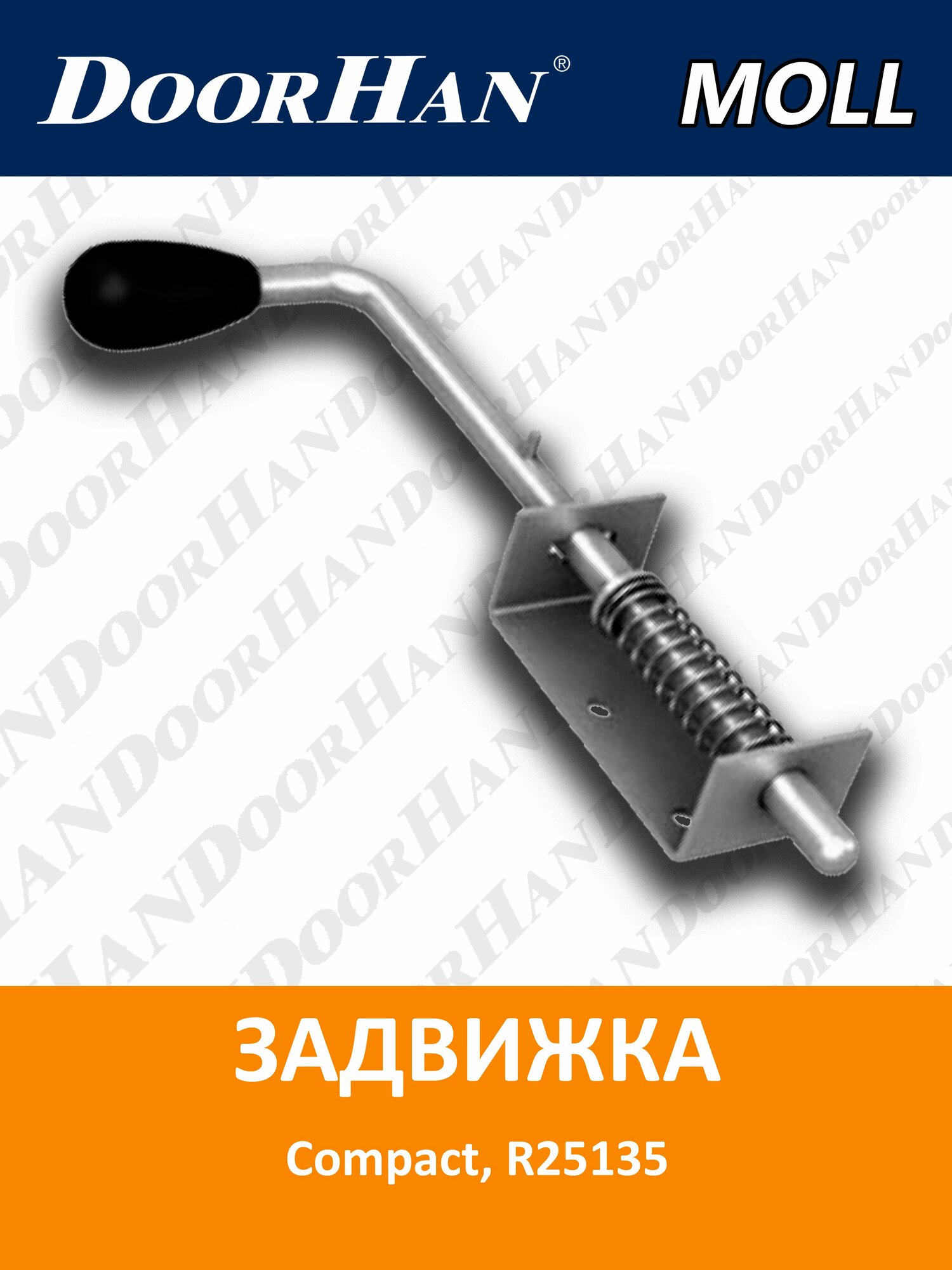 Задвижка Compact для секционных ворот DoorHan