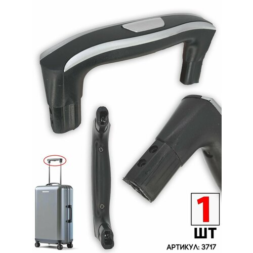 фото Ручка для чемодана , 1 шт., черный bagbox24