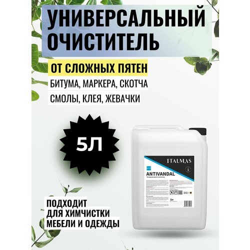 Очиститель универсальный Italmas Antivandal 5 л убирает наклейки остатки скотчаизображения нанесенные краской маркеромпятна чернил нефтепродуктов битума масел и жиров смолы Антивандал 3790₽