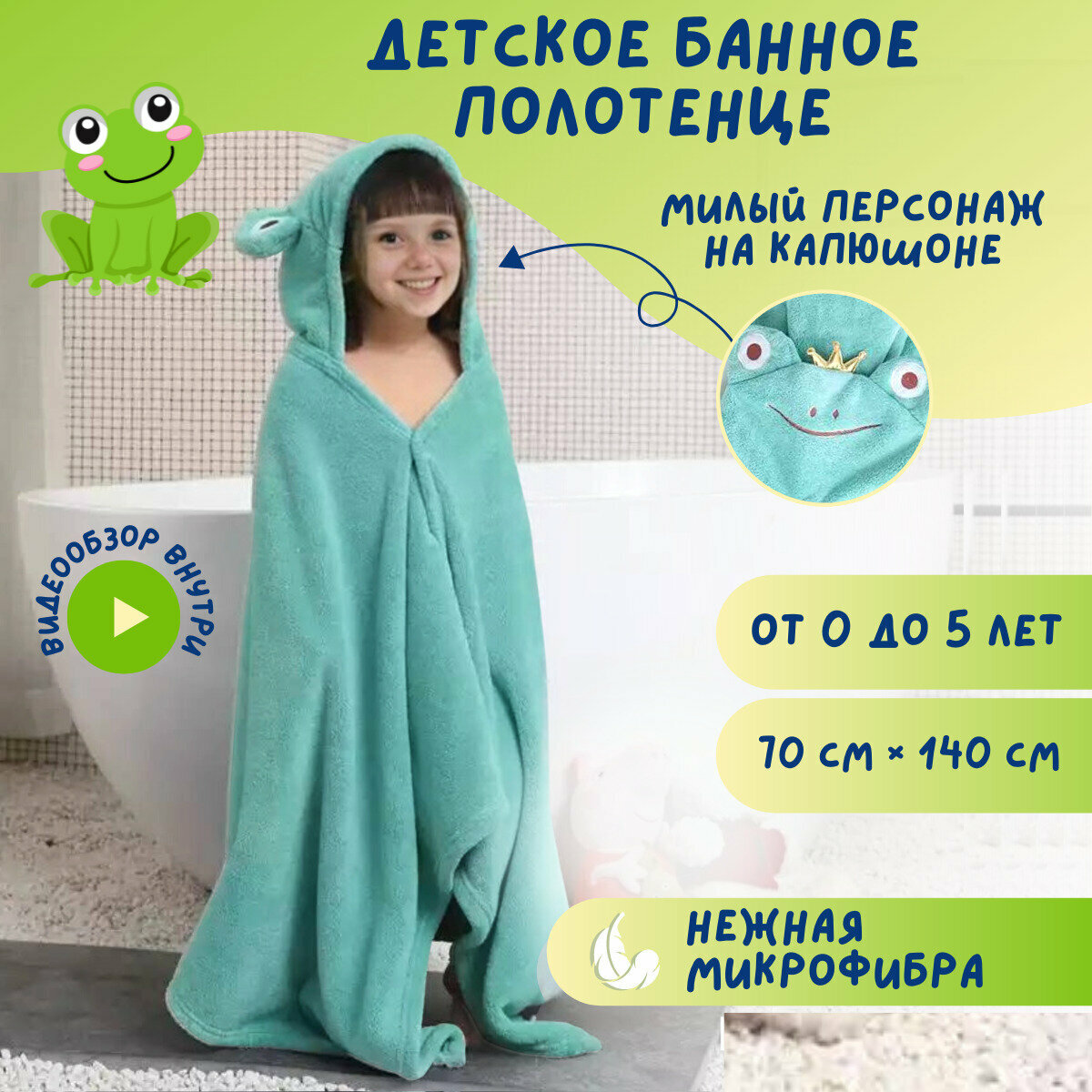 Полотенце детское с капюшоном банное