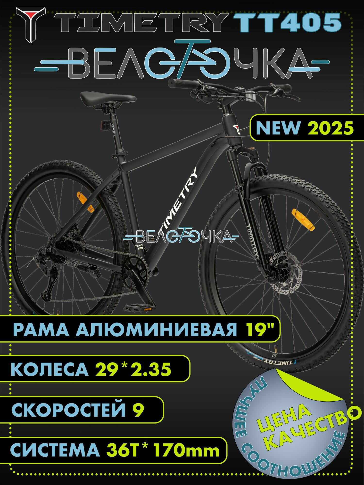 Велосипед горный TIMETRY TT405 9 скоростей 29" Черный Гидравлика